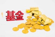 基金净值1.06能买入吗(基金净值106能买入吗知乎)