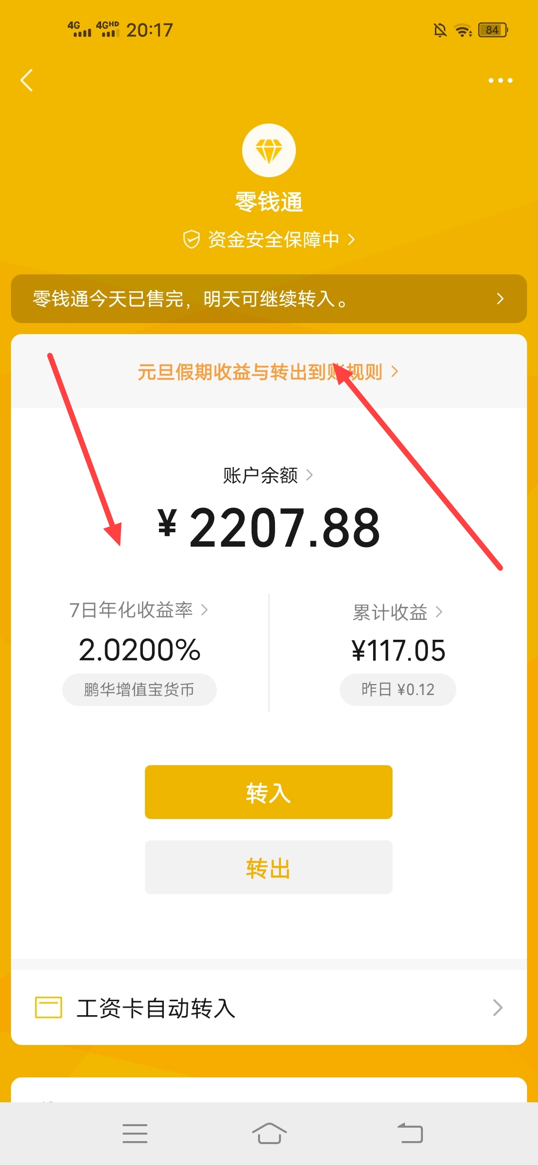 零钱通在哪里查看基金净值(零钱通上的基金会不会有风险)